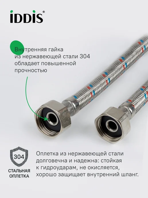IDDIS Гибкая подводка для воды, F1 2xF1 2, латунь, 80 см, 1,5 м, фото 2