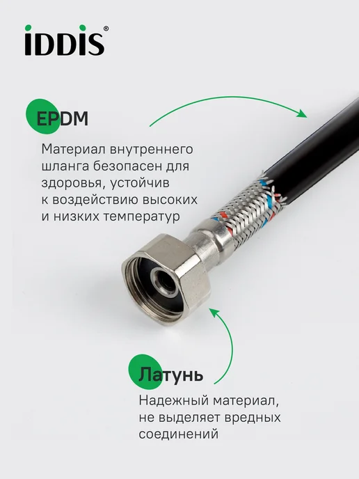 IDDIS Гибкая подводка для воды, F1 2xF1 2, латунь, 80 см, 1,5 м, фото 3