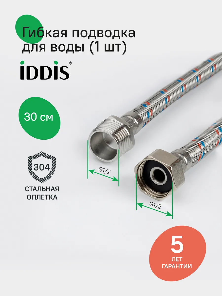 Гибкая подводка для воды, F1/2xM1/2 латунь, 30 см