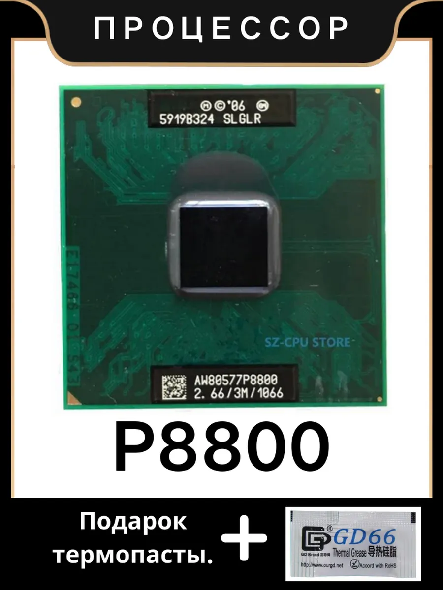 Intel Процессор Core 2 Duo P8800 Socket P 3МБ 25Вт 2,66ГГц CPU