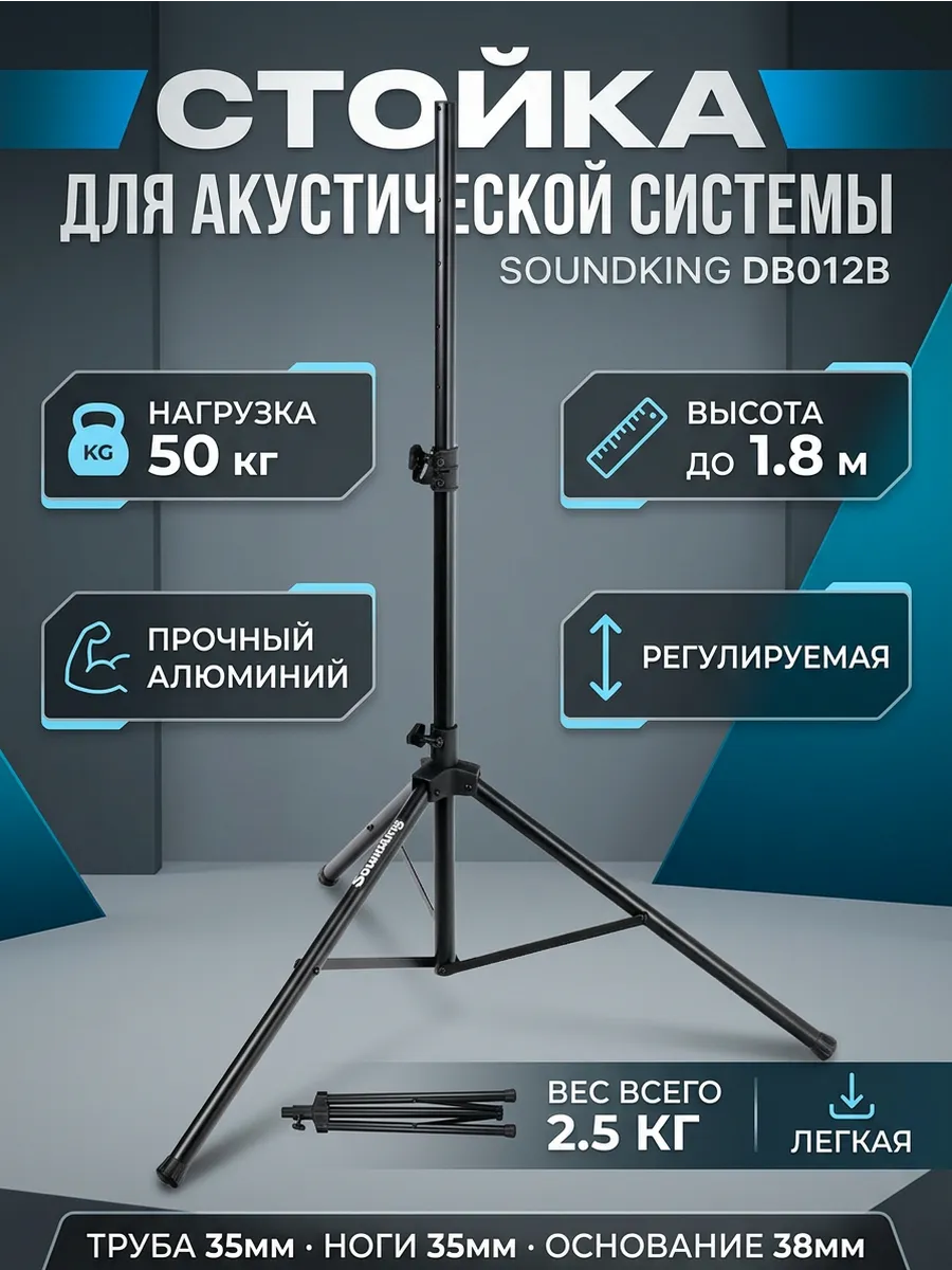 Стойка для акустической системы, нагрузка 50кг, черная