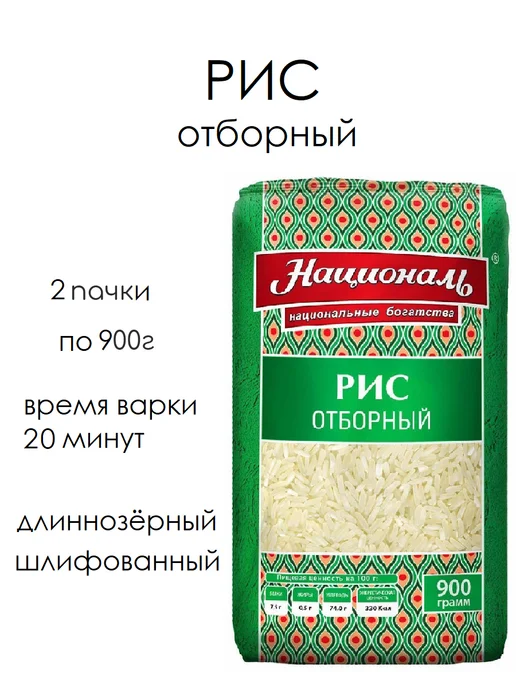 Националь Рис Гигант 2шт по 800гр, 2 шт, 900 г