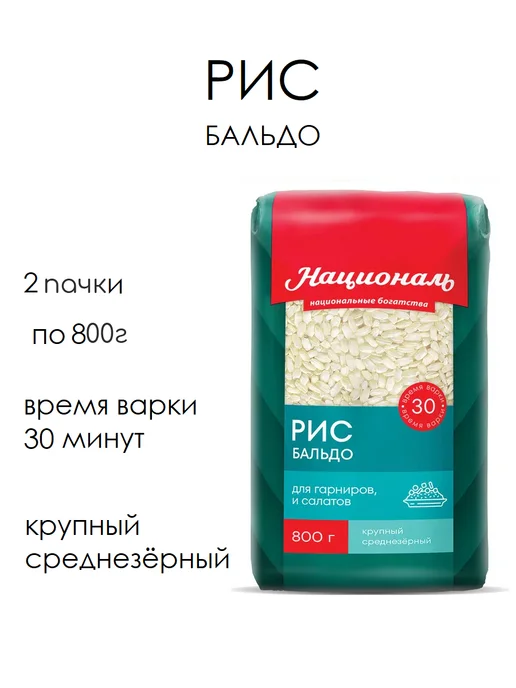 Националь Рис Гигант 2шт по 800гр, 2 шт, 800 г