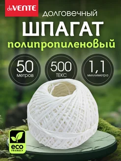 Шпагат полипропиленовый 50 м deVENTE 312851575 купить за 86 ₽ в интернет‑магазине Wildberries