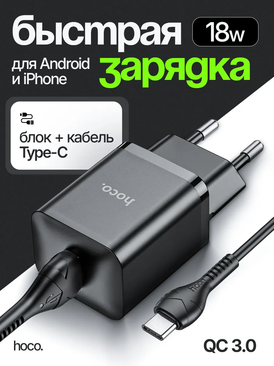 Зарядка для телефона андроид и iPhone быстрая 18W