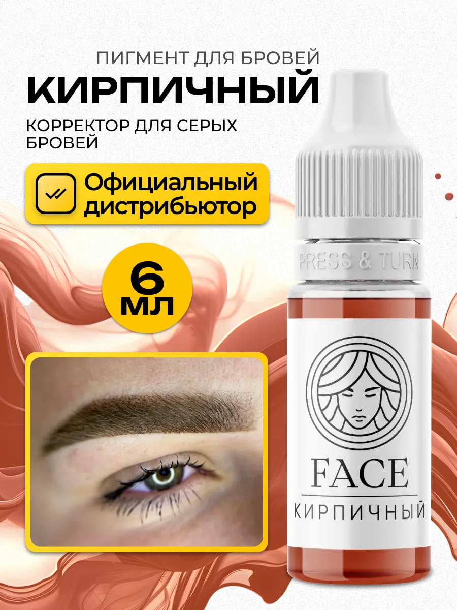 FACE Корректор Кирпичный для бровей 6мл