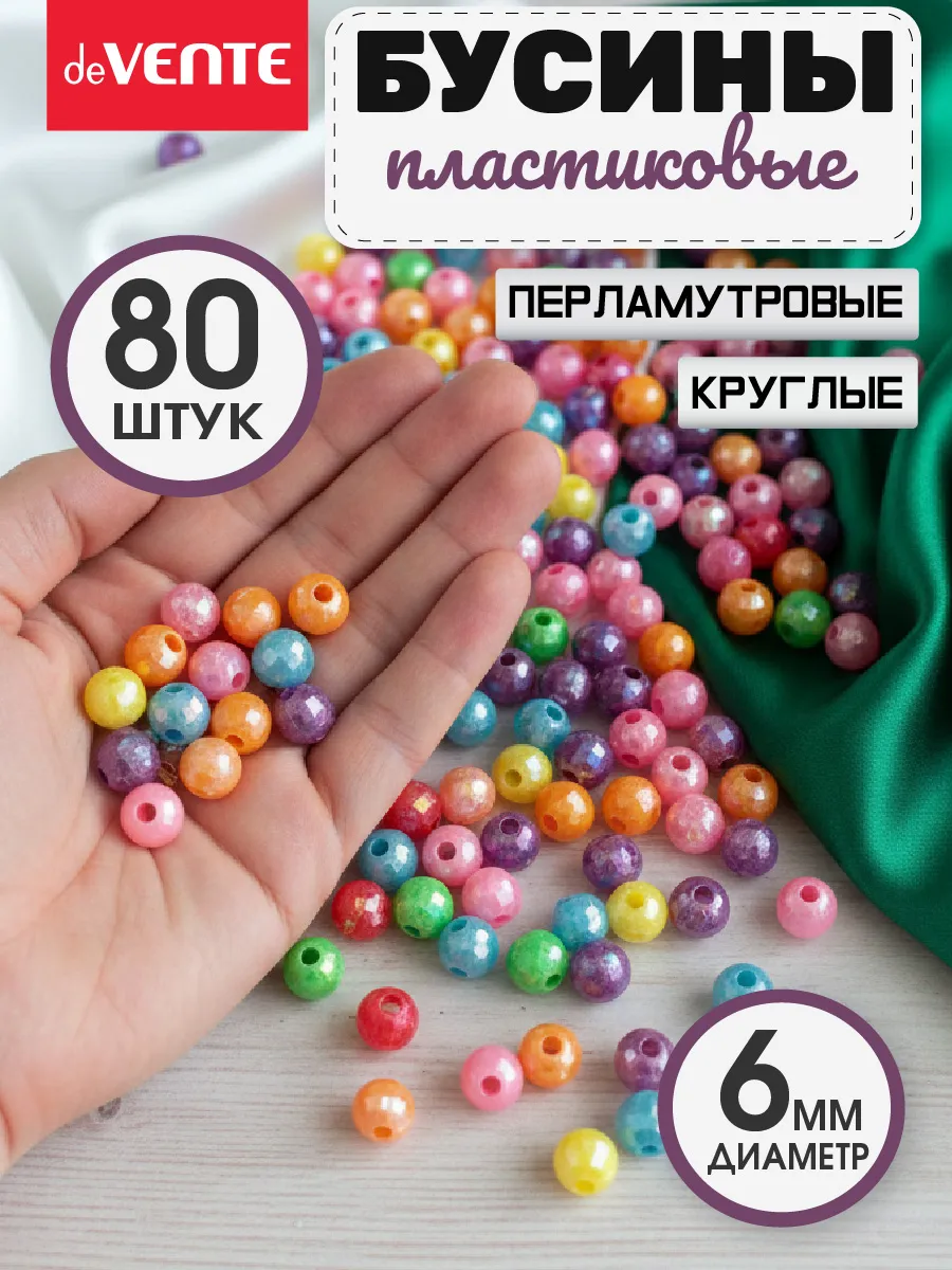 Бусины для рукоделия, творчества создание украшений