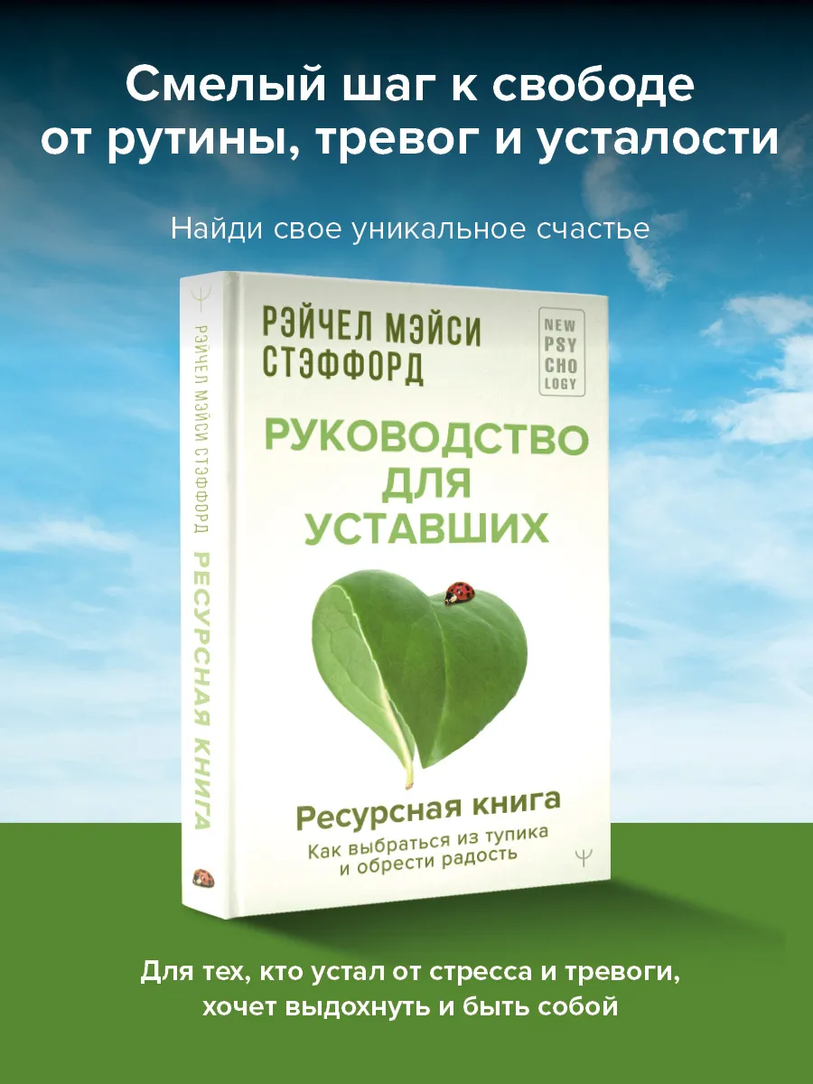 Ресурсная книга. Руководство для уставших