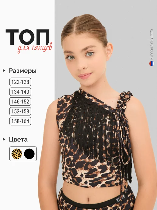 Sveta Dance Fashion Асимметричный топ с кистями, коричневый