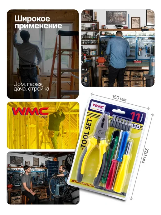 WMC Tools Набор инструментов для дома 11 предметов, вариант, фото 5