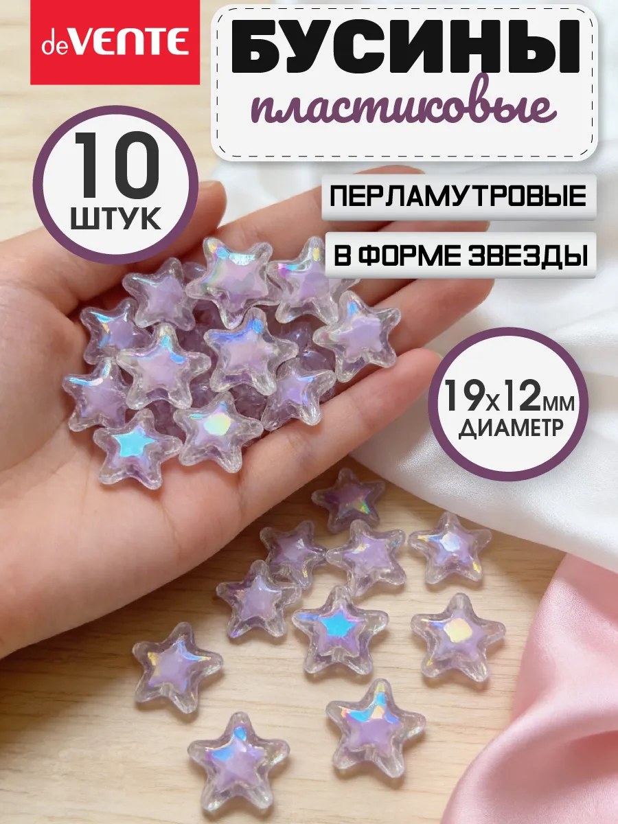 Бусины для рукоделия, творчества создание украшений