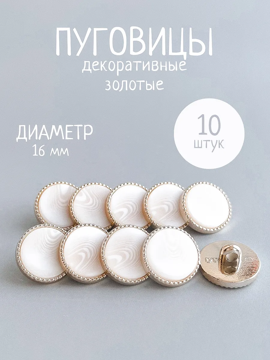 Пуговицы золотые декоративные