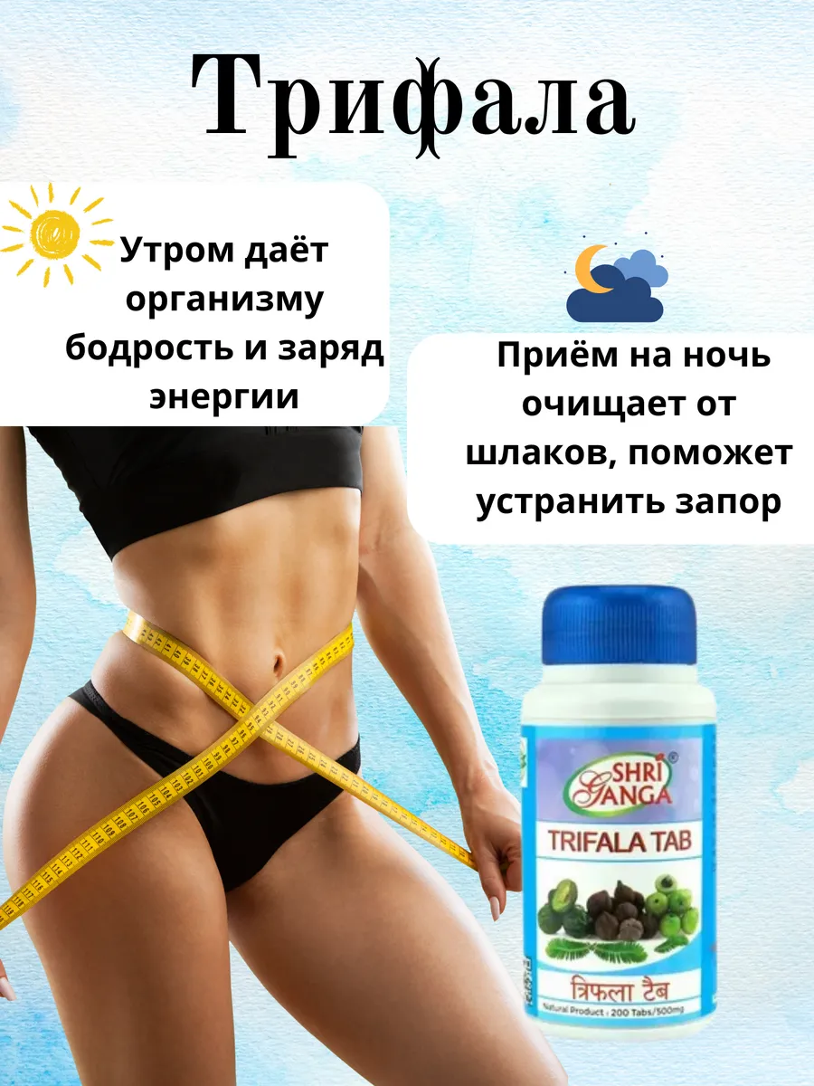 Трифала 200тб Trifala Shri Ganga Triphala