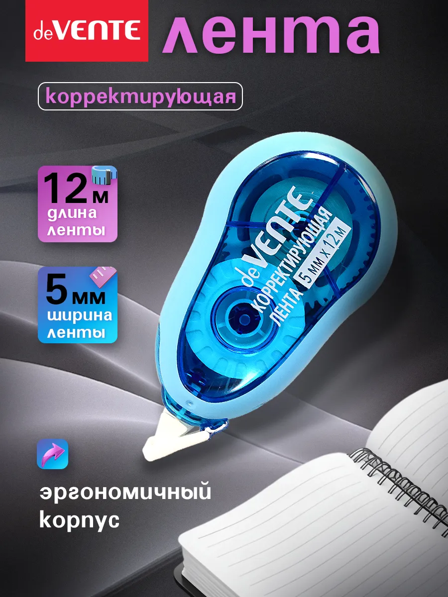 Корректирующая лента штрих корректор 12 метров