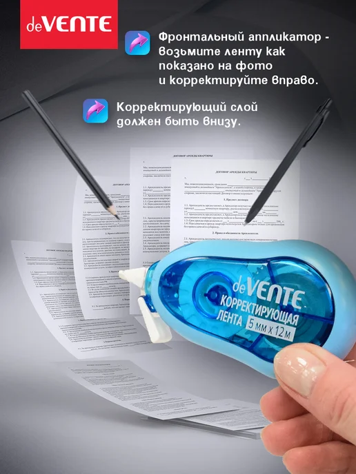 deVENTE Корректирующая лента штрих корректор 12 метров, вариант, фото 2
