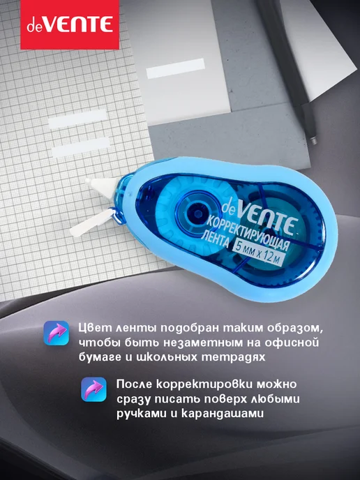 deVENTE Корректирующая лента штрих корректор 12 метров, вариант, фото 3