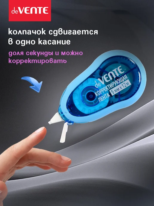 deVENTE Корректирующая лента штрих корректор 12 метров, вариант, фото 4