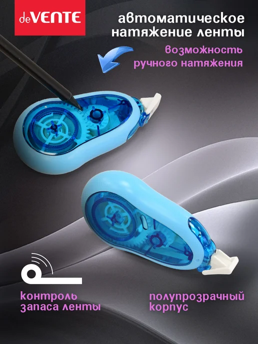 deVENTE Корректирующая лента штрих корректор 12 метров, вариант, фото 6