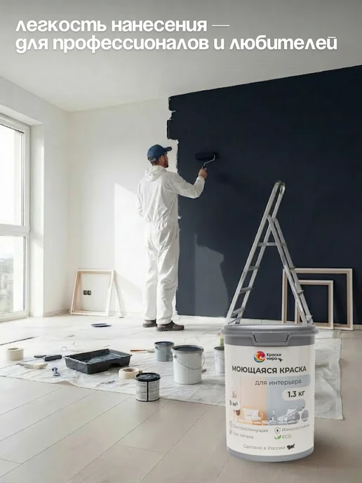 Краски Мира Акриловая краска для стен моющаяся без запаха интерьерная, черный, фото 6