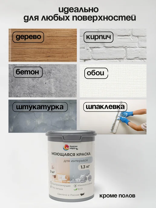Краски Мира Акриловая краска для стен моющаяся без запаха интерьерная, черный, фото 7