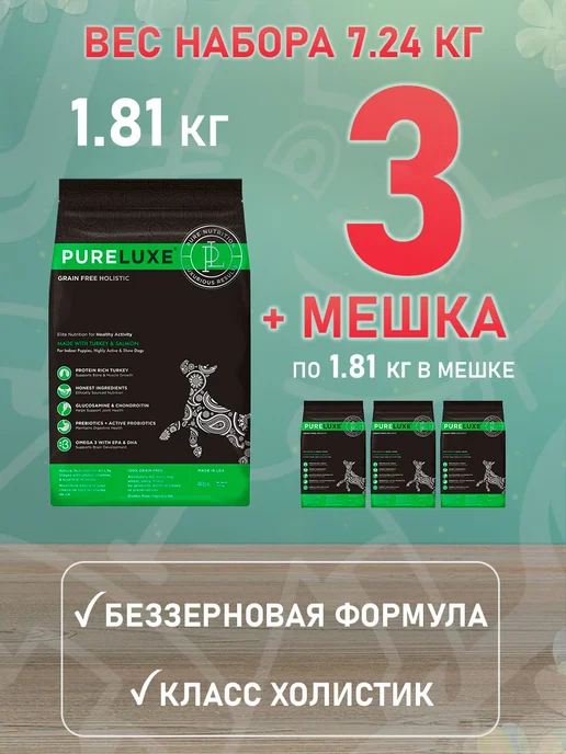 Сухой корм PureLuxe Активных для собак, щенки, индейка, лосось, 1,81 кг, фото 2