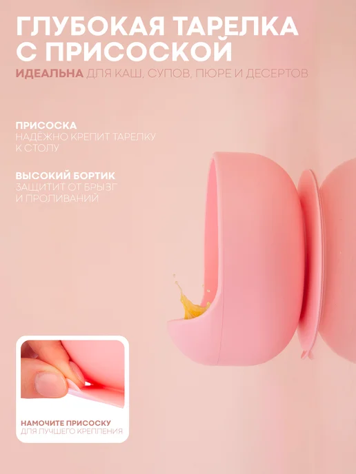 КАРТОФАН Набор посуды для кормления малыша силиконовый, розовый, фото 7