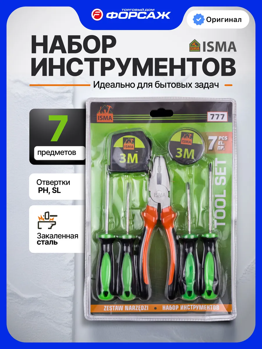 Набор инструментов для дома 7 предметов