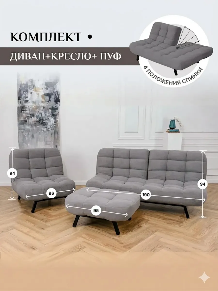 Комплект мягкой мебели клик кляк Диван, Кресло и Пуф 303/07