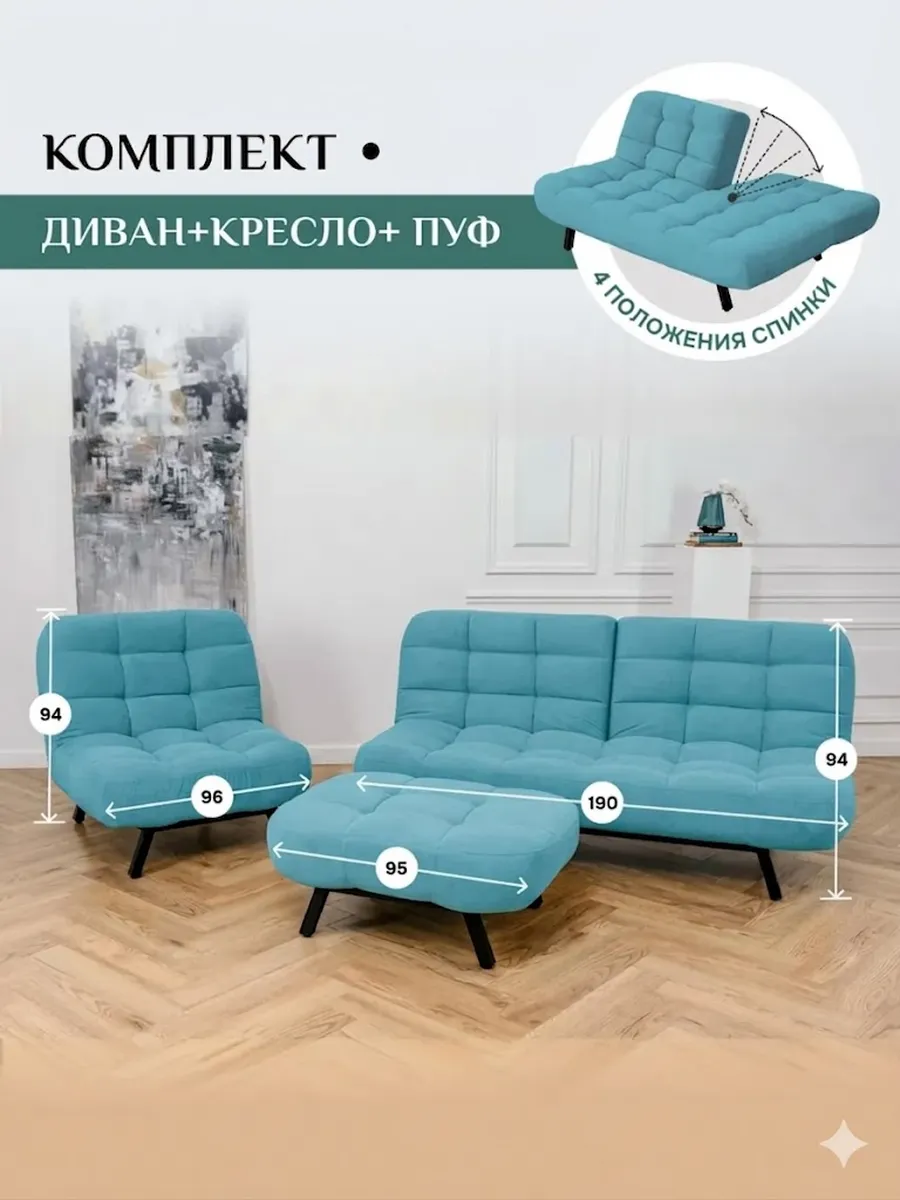 Комплект мягкой мебели клик кляк Диван, Кресло и Пуф 303 10