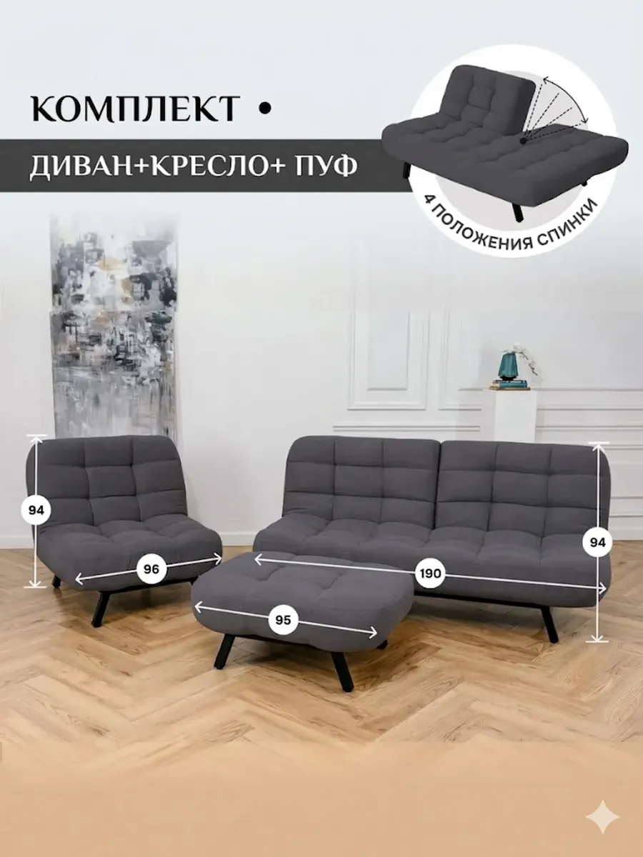 Комплект мягкой мебели клик кляк Диван, Кресло и Пуф 303 37