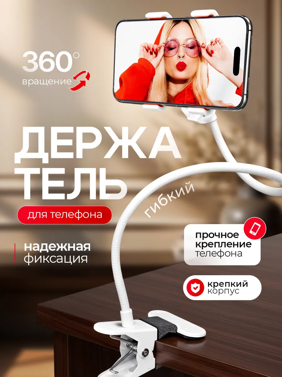 Гибкий держатель для телефона подставка