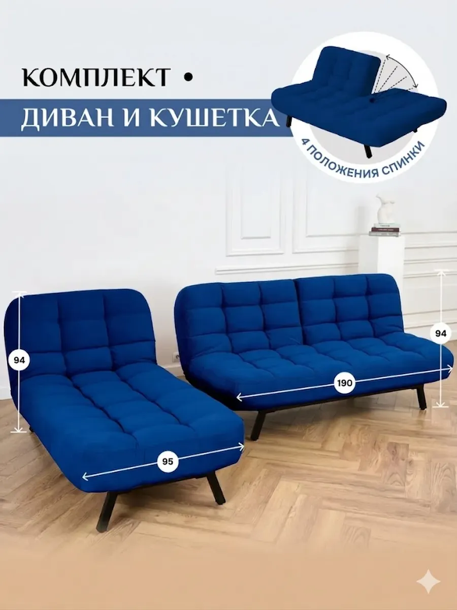 Комплект мягкой мебели Диван и Кушетка 311/14