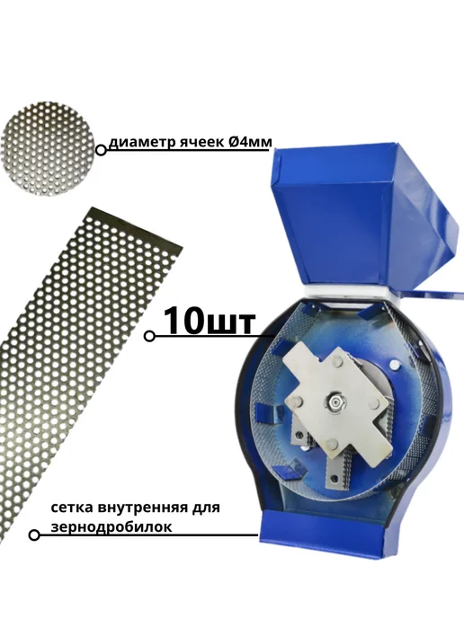 Сетка для зернодробилки 670х65х1мм D 4мм-10шт, 670x65x1 мм, 10 шт, фото 2