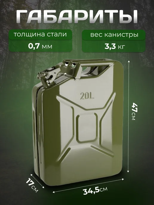 ИК-8 Канистра для бензина 20 л металлическая (для гсм и масел), 20 л, фото 2