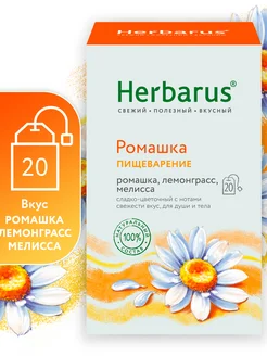 Чайный напиток Ромашка , 20 пакетиков Herbarus 312873603 купить за 202 ₽ в интернет-магазине Wildberries