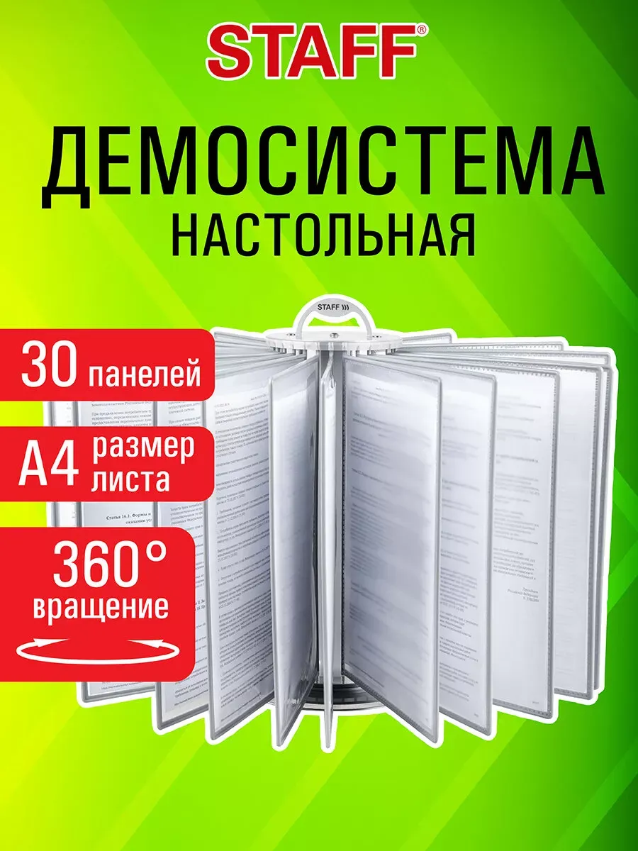 Стенд информационный с карманами А4, демосистема настольная