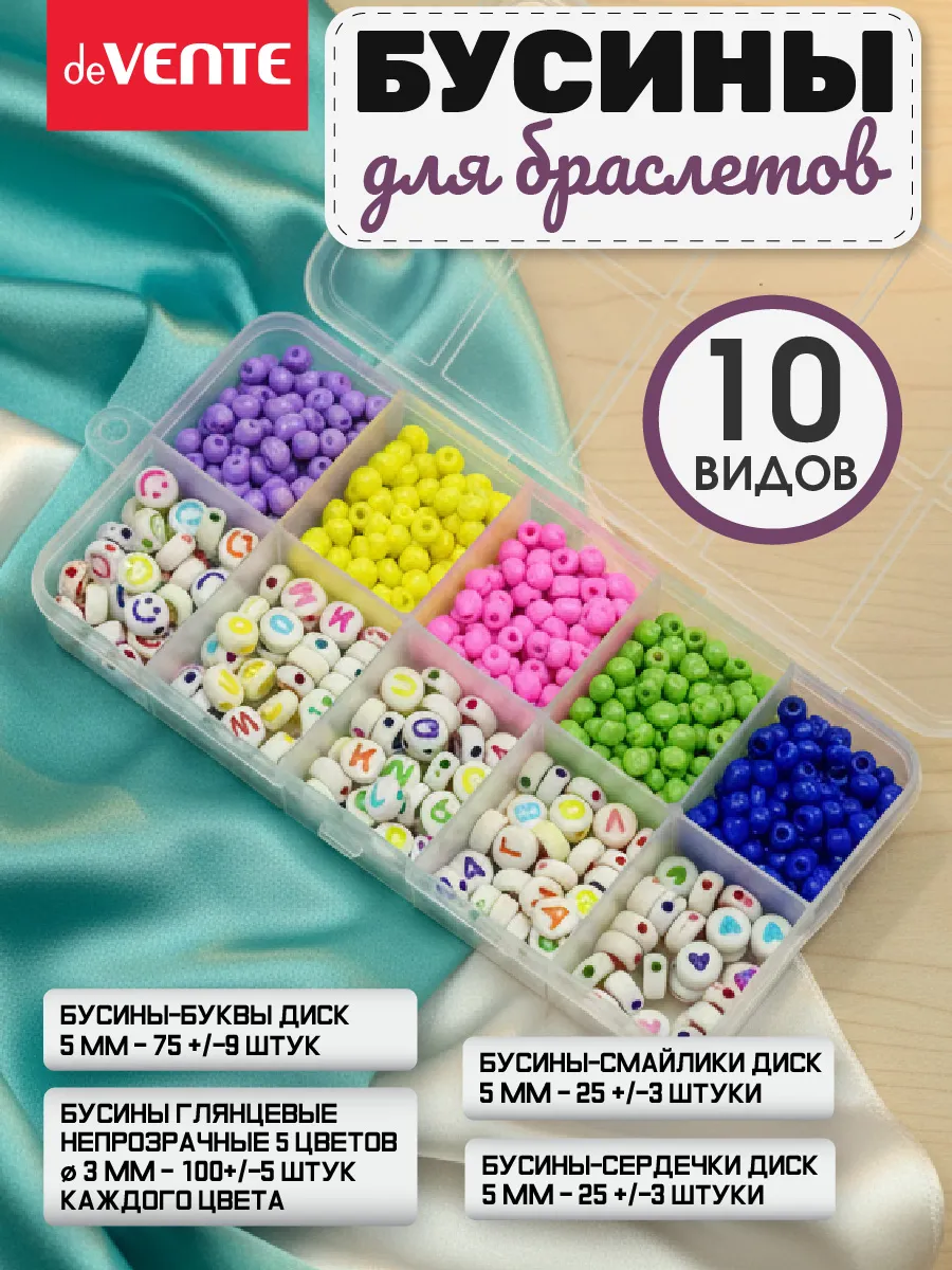 Бусины пластиковые декоративные микс 8 видов 625 шт