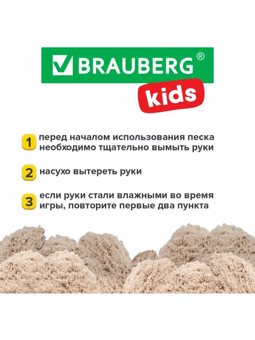 Brauberg Песок кинетический с песочницей и формочками, 1кг, 1 кг, фото 7