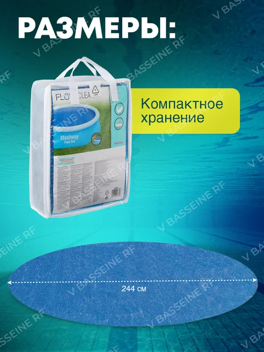 Bestway Солнечное покрывало для бассейна 244 см 58060, вариант, фото 3