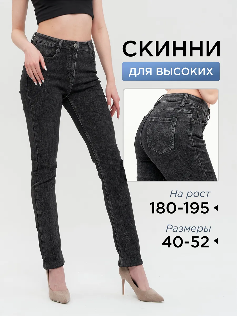 Джинсы скинни с высокой посадкой