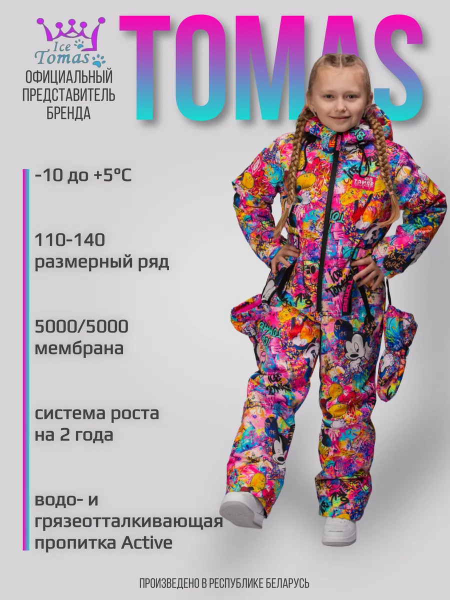 Комбинезон демисезонный мембранный