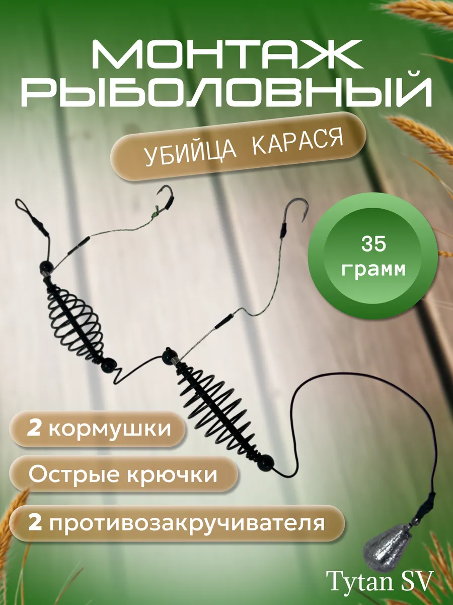 Кормушка для рыбалки.Убийца карася. 35 гр