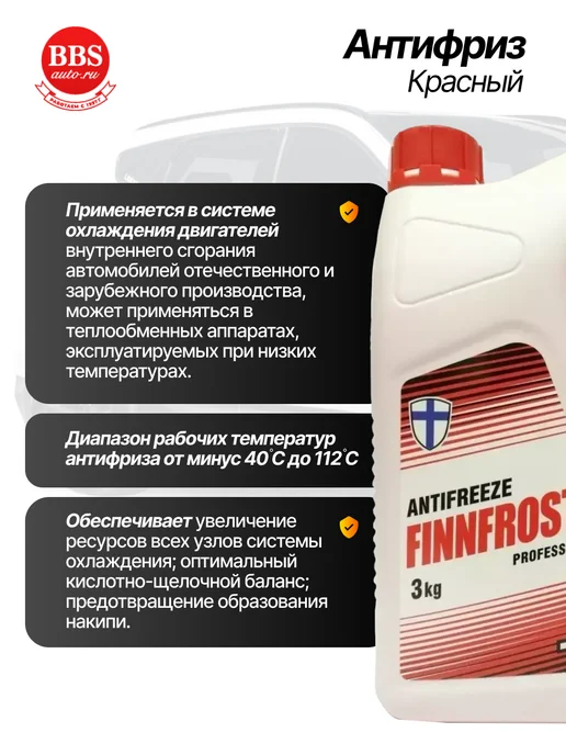 FINNFROST Антифриз -40 красный 3л. FFR22809, 3 л, фото 2