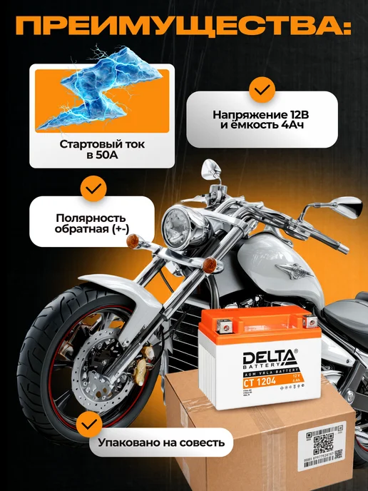 DELTA BATTERY Аккумулятор мотоциклетный Delta CT1204 12V 4Ah AGM. YTX4L-BS, CT1204, фото 3