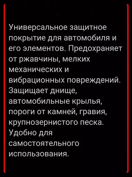 Aim-one Антигравийное покрытие 650 мл. UN-650, 650 мл, фото 2