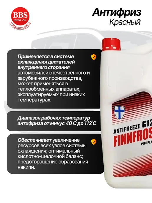 FINNFROST Антифриз -40 красный 10л. FFR22786, 10 л, фото 2