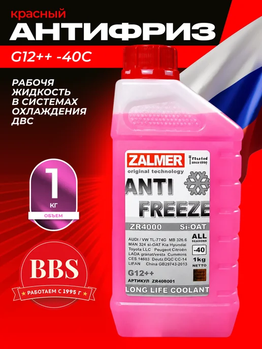 Антифриз ZR4000 LLC G12++ красный -40С 1кг. ZR40R001, 1 кг