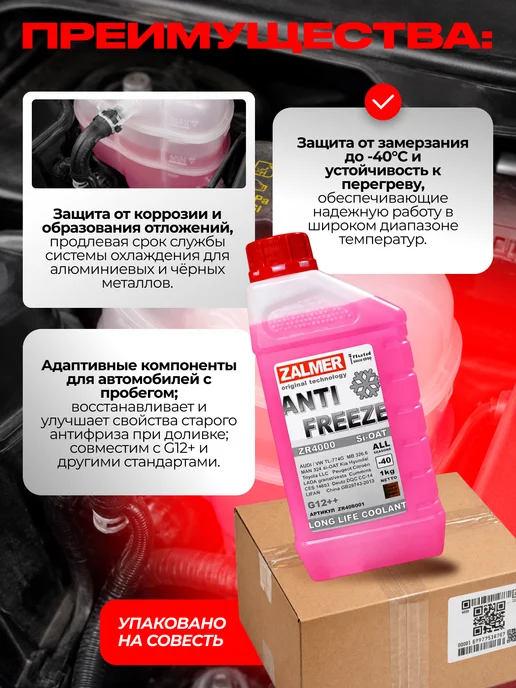 Антифриз ZR4000 LLC G12++ красный -40С 1кг. ZR40R001, 1 кг, фото 2