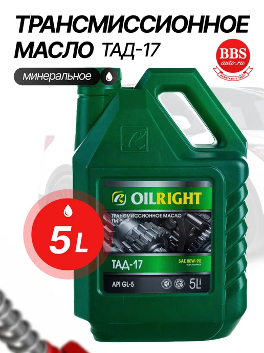 OILRIGHT Трансмиссионное масло ТМ-5-18 5л. 37643, 5 л