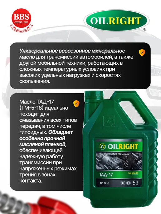 OILRIGHT Трансмиссионное масло ТМ-5-18 5л. 37643, 5 л, фото 2